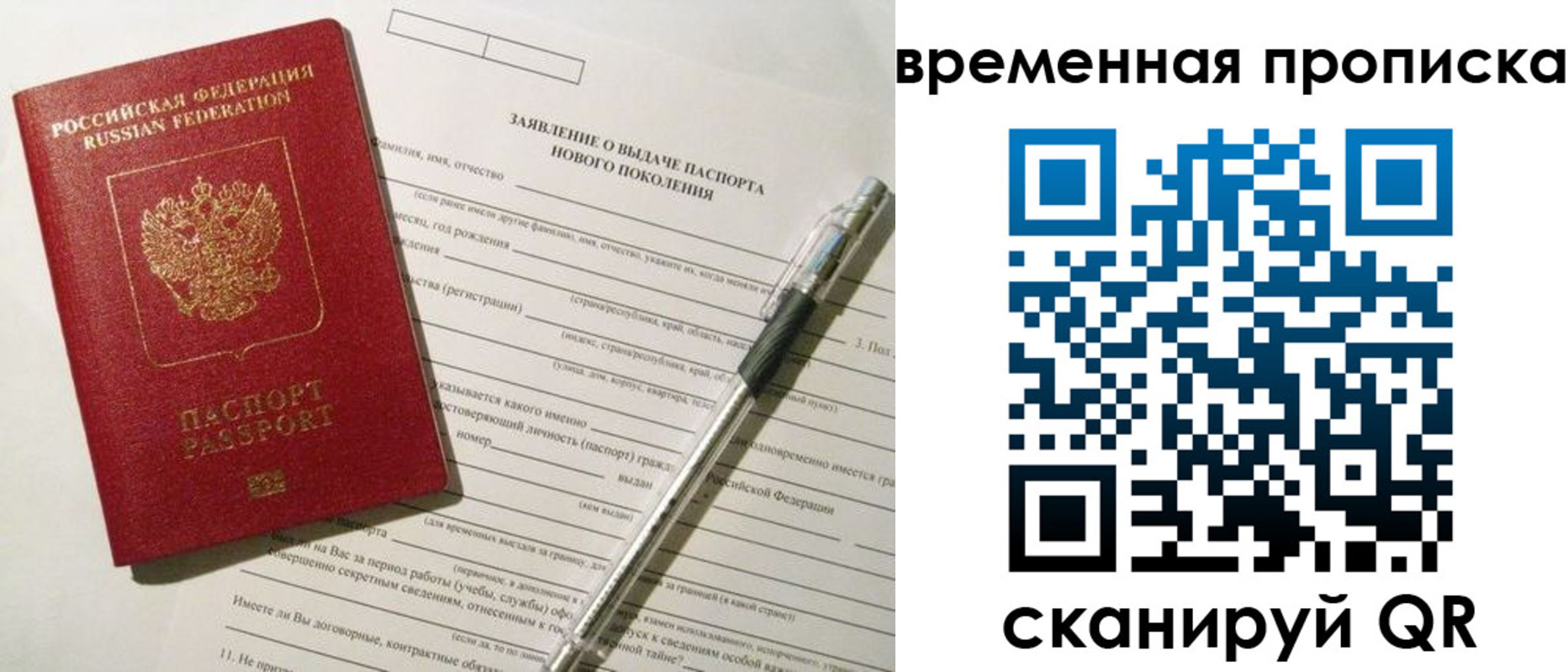 временная регистрация для школы в Карасуке